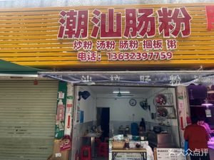 Chao Shan Steamed Rice Rolls