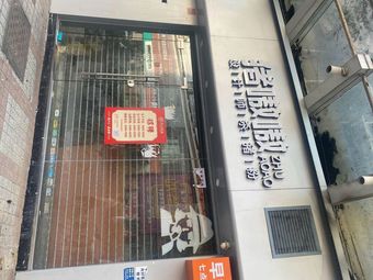 Xu Ji Zhen Bao (Huajing Store)