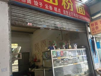 Jintian Noodles and Rice