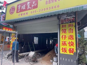 Guang De Fast Food (Hua Jing Branch)