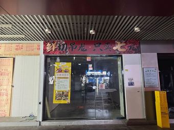 Zhai Xiang Kou Raw Beef Noodles (Hua Jing Street Store)