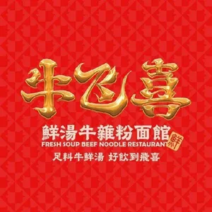 Niu Fei Xi (Tianhe Park Store)