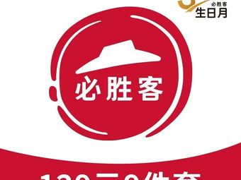 Pizza Hut (Xinshiye PH Store)