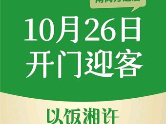 Yi Fan Xiang Xu (Oriental New World Store)