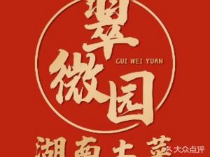 Cuiwei Garden · Hunan Home-style Cuisine