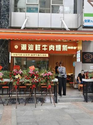 Chaodingxiang Chaoshan Fresh Beef Rice Noodles