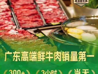 Shenglong Fresh Beef (Cuiyuan Branch)