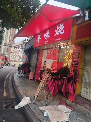 Yue Wei Shao (Yuesheng Street Branch)