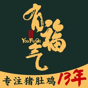 You Fu Qi Pig's Stomach Chicken (Hua Jing Store)