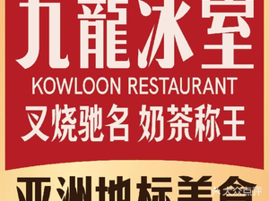 Jiu Long Ice Room (Tianhe Park Store)