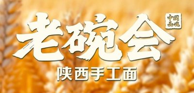 Lao Wan Hui · Shaanxi Handmade Noodles (Guangzhou Tianhe Huajing Xintiandi Store)