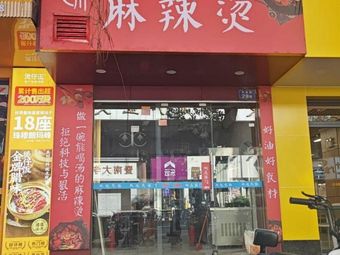 Old Sichuan · Spicy Hot Pot from Sichuan and Chongqing