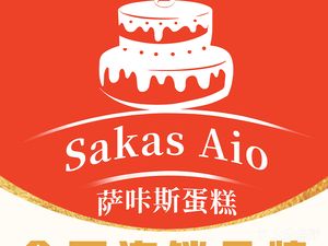 SakasAio Trendy Birthday Cake (Nansha Branch)