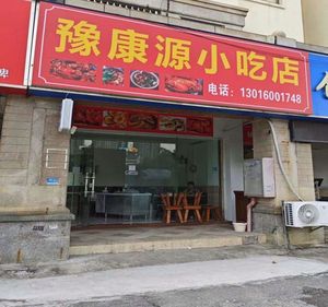 Yukangyuan Snack Shop