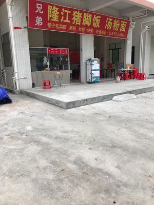 Brothers Longjiang Pig Foot Rice Bowl (Zhudian Road Store)