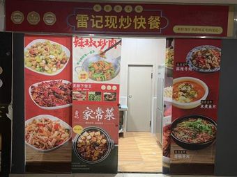 Lei Ji Quick Stir-Fry Fast Food