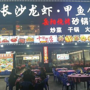 Old Changsha Lobster Restaurant (Hua Hui Branch)