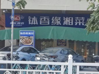 Bo Xiang Yuan Hunan Cuisine