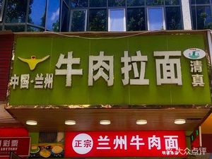 Halal Chinese - Lanzhou Beef Noodles (Mingzhu Head Store)