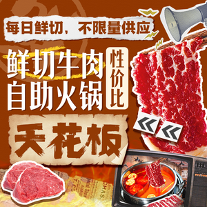 Tan Sanniang Fresh Beef Hot Pot Buffet (Jinggang Avenue Branch)