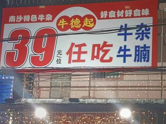 Niudeqi Self-Service Beef Tripe Hotpot (Jinzhou Store)