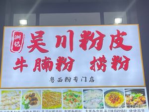 Zhouji · Wuchuan Rice Noodles · Beef Noodle Soup (Zhongda City Store)