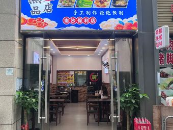 Steamed Delicacies Shop