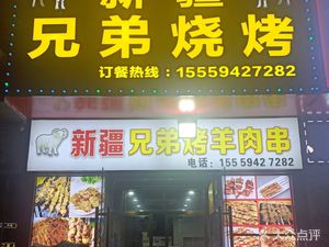 Xinjiang Brothers Barbecue