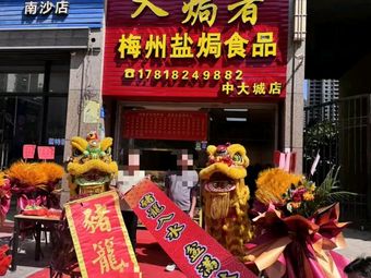 Ru Bei Kejia Salt-Baked Chicken (Zhongda City Store)