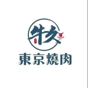 Niku Kukun · Tokyo Yakiniku All-You-Can-Eat (Nansha Wanda Store)