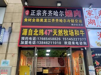 Gangge's Authentic Qiqihar BBQ