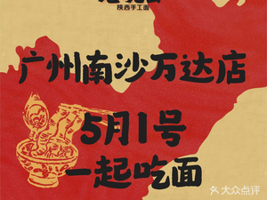 Lao Wan Hui · Shaanxi Handmade Noodles (Nansha Wanda Store)