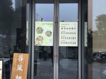 Gu Feng Qi Shi Light Food Store