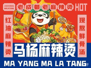 Ma Yang Spicy Hot Pot (Nansha Store)