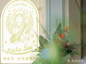 Lucky Sea Lucky Sea Southeast Asian Restaurant (Cruise Port Branch)