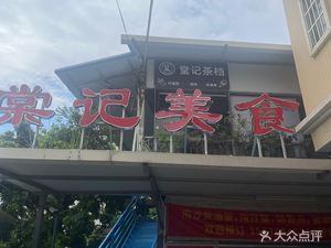 Tang Ji Food (Lujing Road Store)