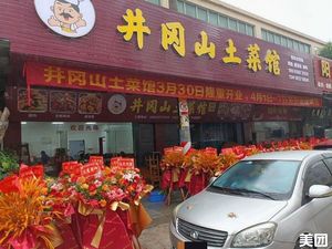 Jinggangshan Local Cuisine (Datong Village Store)