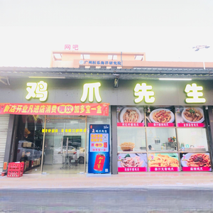 Mr. Chicken Feet (Taishi Store)