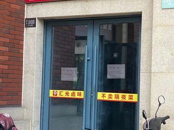 Huiguang Queen's Spicy Snacks