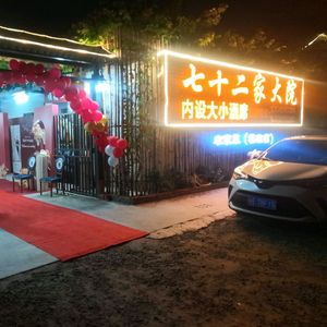 Seventy-Two Families Courtyard