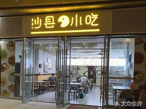 Shaxian Snack (Wanke Hai Shang Ming Yue Store)