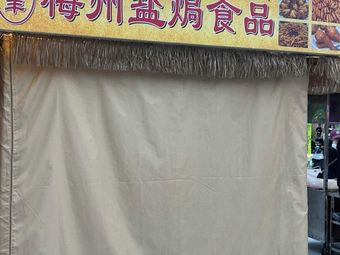 Yuanfeng Meizhou Salt-baked Food