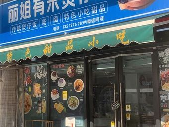 Lijie's Rice Bowl (Binhai New Town Branch)