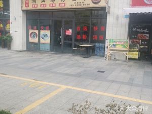 Chaozhou Soup Noodles Family (Binhai New City Store)