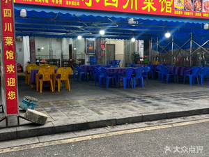 Little Sichuan Restaurant