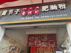 Maojiezi Sour Fish with Intestines and Rice Noodles
