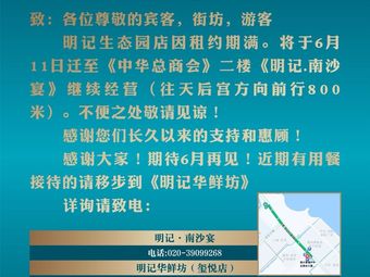 Mingji Nansha Banquet (Tianhou Temple Store)