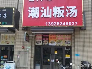 Ke Chuan Wei Chaoshan Ban Tang