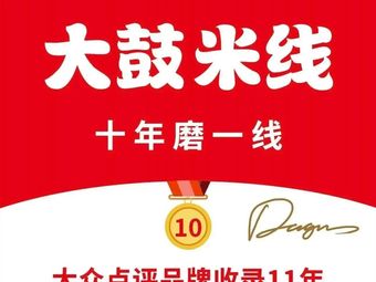 Da Gu Mi Xian (Guangzhou Nansha Xinghe Shan Hai Bay Branch)