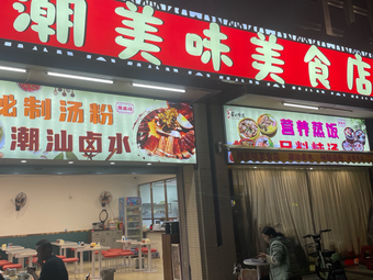 Chao Mei Wei Food Shop